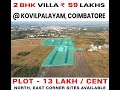 தரமான இடம் வீடு வாங்க தயங்காம நீங்க வாங்க best land u0026home for sale in kovilpalayam