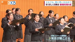 【それでも、歌に思いを込めて】取り戻した演奏会！！音楽部の集大成 ～鹿児島高校音楽部 コロナ禍の挑戦～