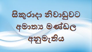 රජයේ සේවකයන්ට සිකුරාදා නිවාඩු