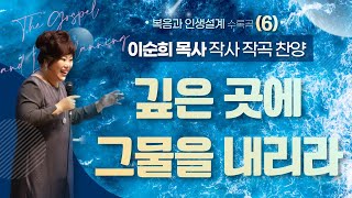 [복음과 인생설계 수록 6📚] \