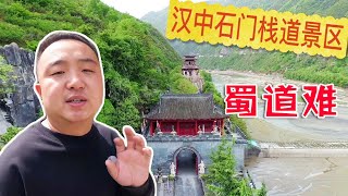 陕北小伙景向龙第一次穿越秦岭走四川，剑门关蜀道之难的天险究竟有多难？【陕北景向龙】