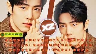 The reason why Xiao Zhan won the popularity list is revealed! Xiao Zhan plays Luo Ji? Will Zhang Yim