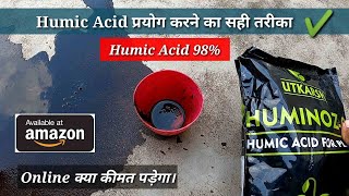 Humic Acid 98%.ह्यूमिक एसिड प्रयोग करने का तरीका।Humic acid kya hai.