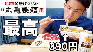 丸亀製麺のうどん弁当(390円)と天ぷらで最高の昼飲みをキメる35歳独身男の日常