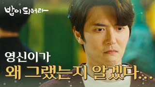 [밥이 되어라] 왜 그렇게 마음을 다쳤는지 이제 알 것 같다... 권혁의 말에 상처받은 재희, MBC 210421 방송