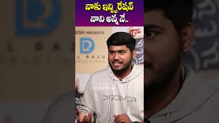 నాకు ఇన్స్పిరేషన్ నాని అన్న నే.. | Actor Suhas Comments On Natural Star Nani | TeluguOne Cinema