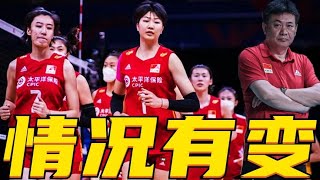 3-2！卫冕冠军拒绝逆转，中国女排出线形势生变，排名跌至倒数第2