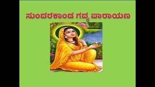 ಸುಂದರಕಾಂಡ - ಸರ್ಗ -   21