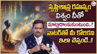 Anantha Latest Money Mantra 2.O | How to Become a Rich | Universe Miracles | Money Management | MC