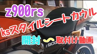 【z900rs 】#20モトブログ