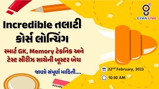 Incredible તલાટી કોર્સ લોન્ચિંગ | જાણો સંપૂર્ણ માહિતી... LIVE@10:30am #gyanlive #gyanacademy #talati