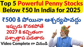 Top 5 Powerful Stocks Available at Below ₹50 in India for 2025 In Telugu | Penny Stocks in India Now