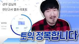 태어나서 처음으로 토익시험 준비를 해보았습니다