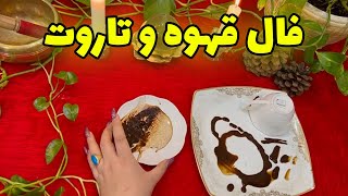 بانو فال - فال بی نظیر قهوه و تاروت