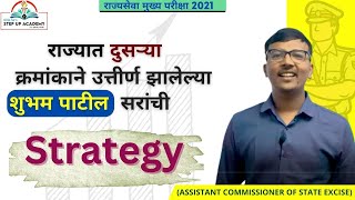 MPSC MAINS 2021-2nd Rank- WINNING STRATEGY By Shubham Patil #stepupacademy #mpsctopper