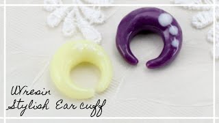 【UVレジン】自分好みにアレンジ！おしゃれなイヤーカフをつくろう！｜アクセサリー｜DIY｜Stylish Ear cuff