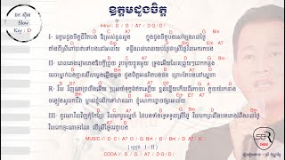 ឧត្តមដួងចិត្ត | Udom Doung Chit [Chord \u0026 Lyrics] SBR CHORD