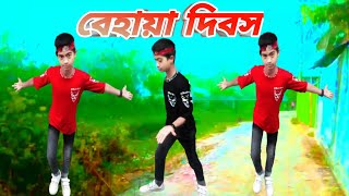 সামনে আসতেছে বেহায়া দিবস | Samne Astece Behaiya Dibos | New Dance 2023 | SK Shakil Khan Dance King