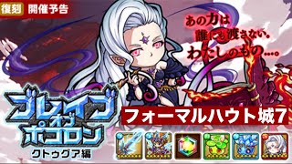 ポコダン【ブレイブオブポコロン】クトゥグア編復刻　エリア4-7