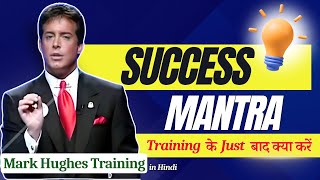 Herbalife Success Mantra Tips by Mark Hughes | Herbalife Hindi | Mark Hughes training in hindi |