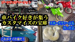 【タイ】最大級のバイク車改造パーツの宝庫 プーンサップマーケット＆スネークファームで巨大ヘビに遭遇