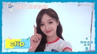 【横冲直撞20岁S2】 少女们再看101初面试视频，李紫婷傅菁热舞超给力