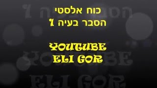 פיזיקה כיתה ז . כוח אלסטי 1  Z 134