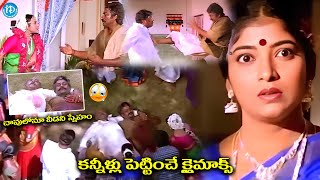 కన్నీళ్లు పెట్టించే క్లైమాక్స్ | Chiranjeevi \u0026 Vijayakumar Most Emotional Scene |   iDream Studio