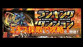 【パズドラ】おすすめスキル紹介！ランダン(リクウ杯)ゼウスヴァース