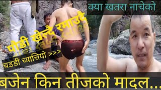 Swimming Video | Kargil Ko Nadi Ma Swimming Video || डराई डराई पौडी खेलियो आज |||