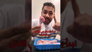 سعرات كل قطعة الدجاج #shorts