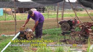 รอบรู้เรื่องดินกับกรมพัฒนาที่ดิน ตอนที่ 5