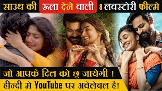 Top 8 Best Love Story Movies In Hindi on YouTube Rula Dene Wali Love Story Movies in Hindi Dubbed
