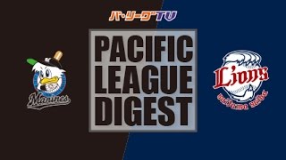 2017年4月14日 千葉ロッテ 対 埼玉西武 試合ダイジェスト