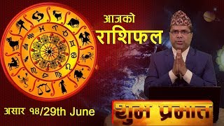 SHUBHA PRABHAT || आज असार 14 गते को राशिफल, मंगल वचन र प्रवचन | BM HD TV | 29th June 2019