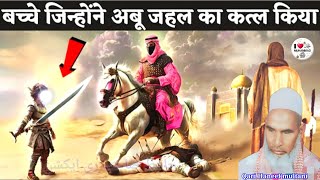 बच्चे जिन्होंने अबू जेल को कत्ल किया वाक्य 😭 qari haneef multani । Kari Hanif ki takrir