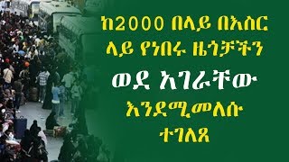 የኢፊዴሪ ኤምባሲ ሪያድ ሳምንታዊ ዜና Nov 29  2018