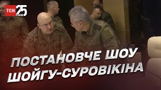 Постановче шоу Шойгу-Суровікіна: що це було | Андрій Піонтковський