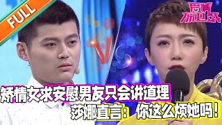 【愛情保衛戰：精編版】認識十幾年戀愛五六年 女友抱怨男友還是不懂她 兩人矛盾越來越多#綜藝#分享#推薦#熱門#塗磊#愛情保衛戰