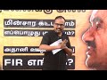 dmk adani nexus arappor iyakkam expose