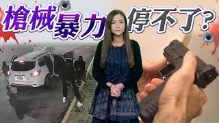 【on.cc東網】東網點評：美槍擊案頻發　槍控料成中期選舉焦點