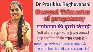 Second Trimester of Pregnancy || गर्भावस्था की दूसरी तिमाही || Dr. Pratibha Raghuvanshi ||