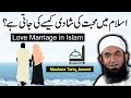 LOVE Marriage in Islam by Molana Tariq Jameel Latest Bayan 1 December 2017