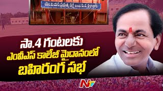 కాసెపట్లో మహబూబ్ నగర్ జిల్లాలో సీఎం కేసీఆర్ పర్యటన | Mahabubnagar | CM KCR | Special Report | Ntv