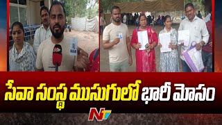 గుంటూరు జిల్లాలో భారీ మోసం.. | Guntur District | Ntv