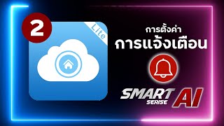 การตั้งค่าเปิด - ปิด การแจ้งเตือนแอพ + ไซเรน P6SLITE