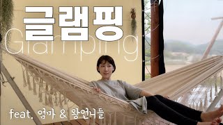 솔로캠퍼 졸리 글램핑에 가면 벌어지는 일 | 글램핑에서 다도클래스?? | 갱상도 찐 사투리 주의 | 캠린이의 감성캠핑 체험기 | 네이스트 프라이빗 캠핑장