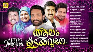 Alam Udayavane | ആലം ഉടയവനേ | Superhit Mappilappattu | Audio Jukebox | K.G Markose | Afsal