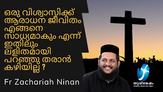 വിശുദ്ധ വേദപുസ്തകം സമ്മാനിക്കുന്ന അറിവുകൾ ജീവിതത്തിൽ അനുഭവമാകുന്നത് എങ്ങനെയാണ് ?