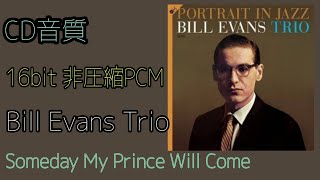 非圧縮PCM 16bit Bill Evans Trio 『Someday My Prince Will Come』/ビル・エヴァンストリオ